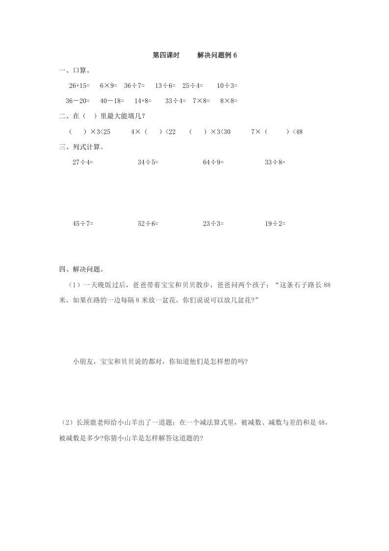 二年级数学下册6.4解决问题例6-学科资源库