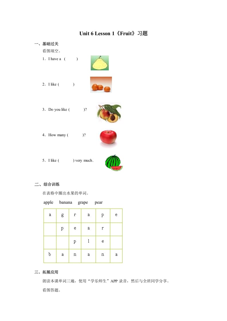 一年级英语上册Unit6+lesson1《Fruit》习题（人教一起点）-学科资源库