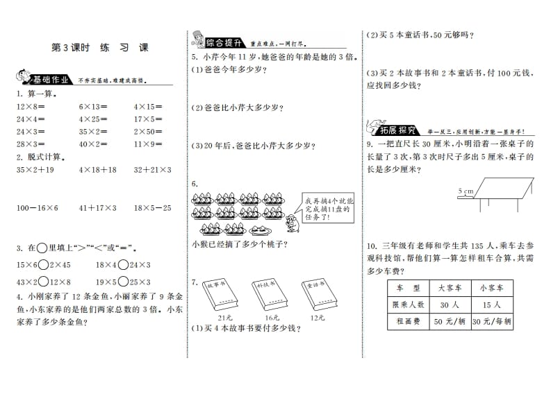 三年级数学上册4.3练习课·（北师大版）-学科资源库