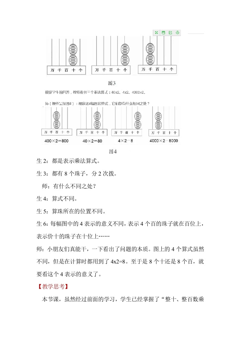 图片[3]-五年级数学下册『教学有方』巧用计数器，以形明算理-学科资源库