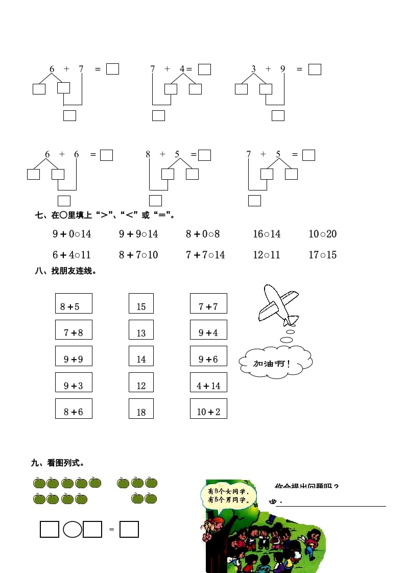 图片[2]-一年级数学上册第6-8单元试卷（人教版）-学科资源库