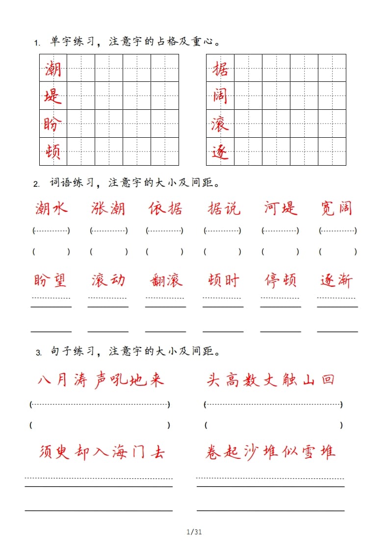 四年级语文上册-学科资源库