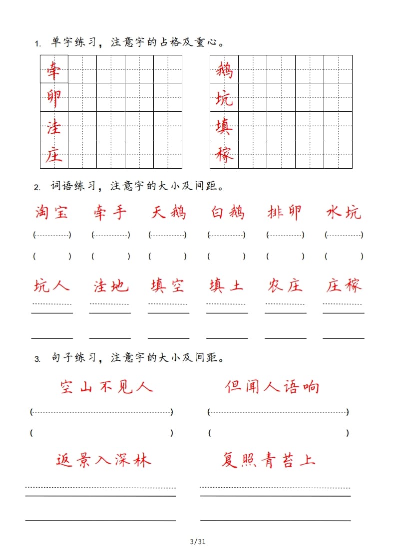 图片[3]-四年级语文上册-学科资源库