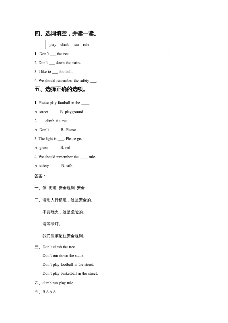 图片[2]-四年级英语上册Unit5SafetyLesson3同步练习1（人教版一起点）-学科资源库