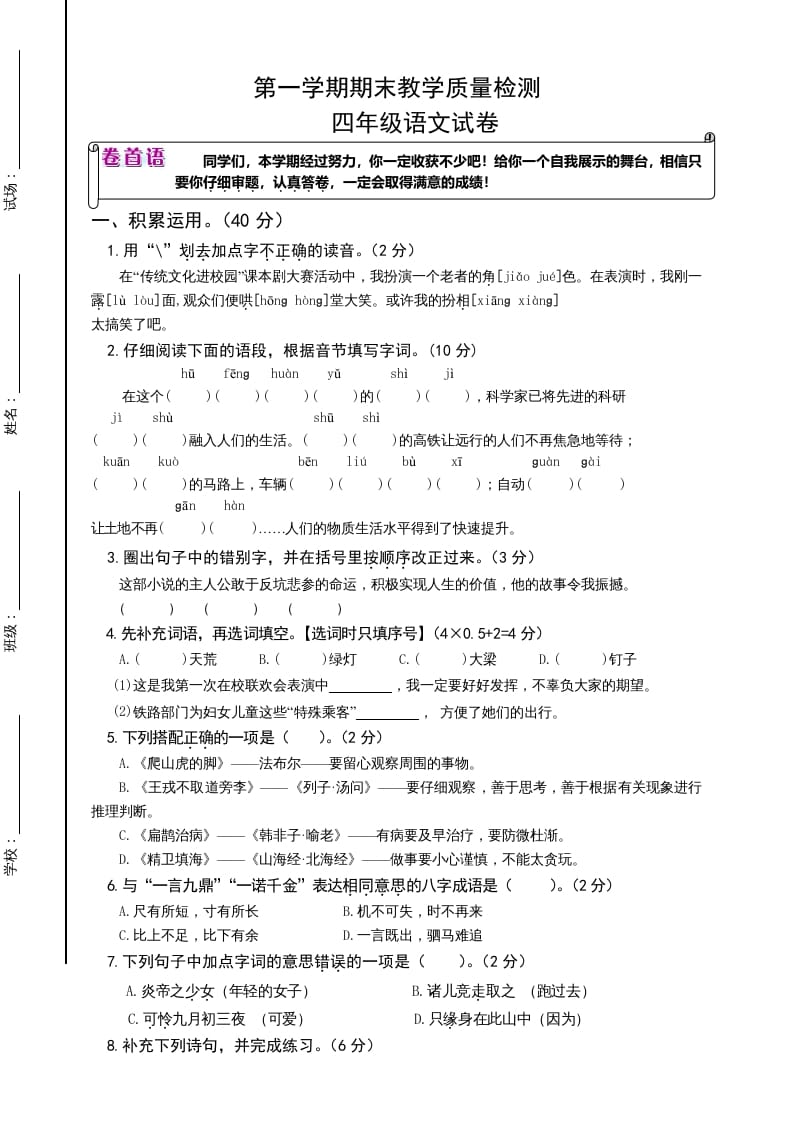 四年级语文上册（期末测试）(20)-学科资源库