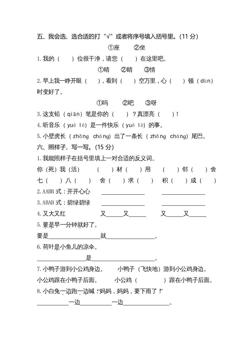 图片[2]-一年级语文下册期末试卷2-学科资源库