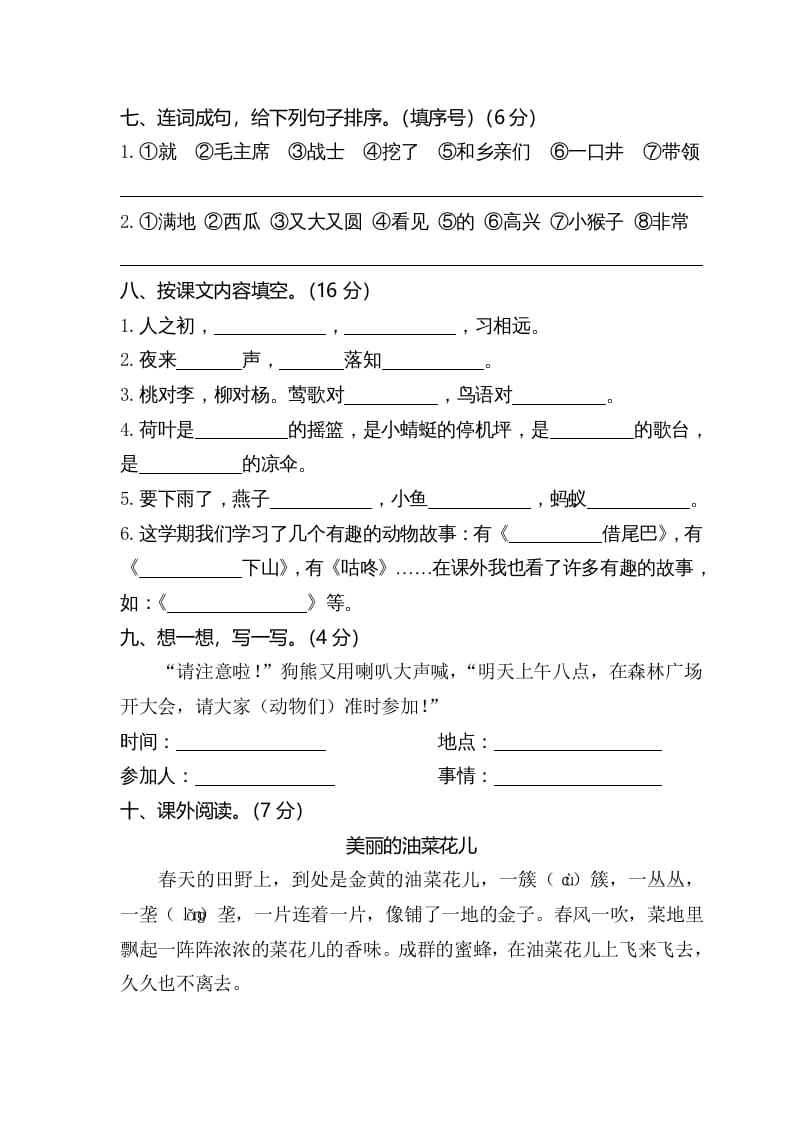 图片[3]-一年级语文下册期末试卷2-学科资源库