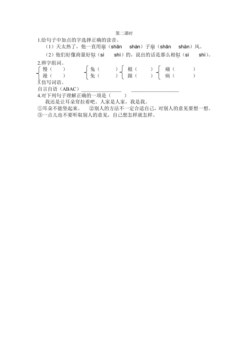 二年级语文下册19大象的耳朵第二课时-学科资源库