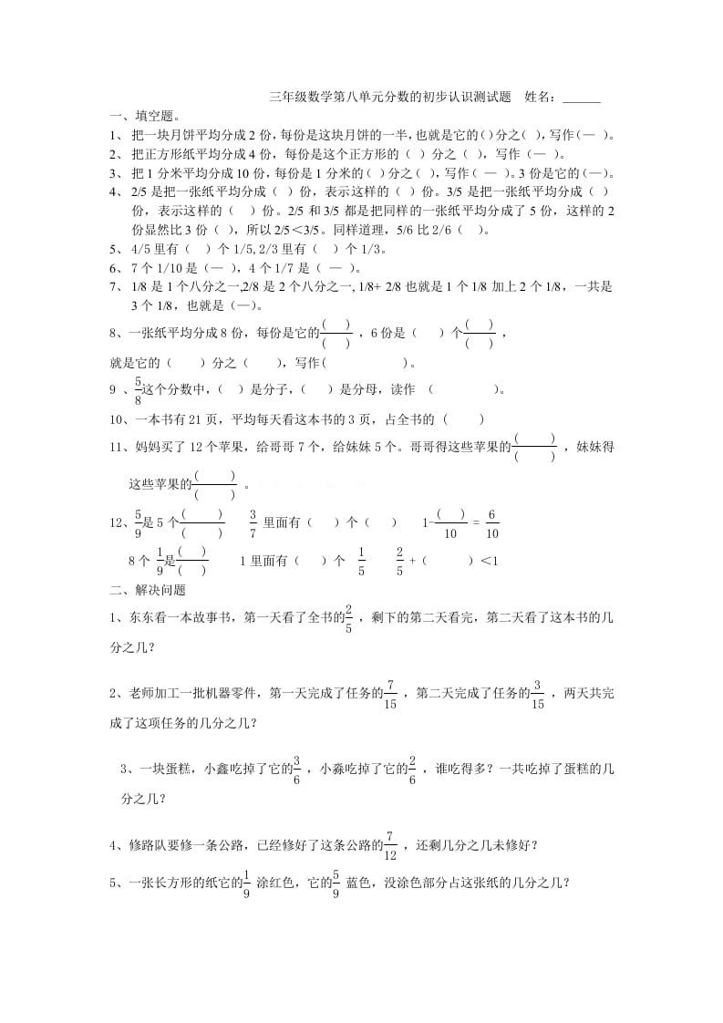 三年级数学上册第八单元分数的初步认识测试题(2)（人教版）-学科资源库