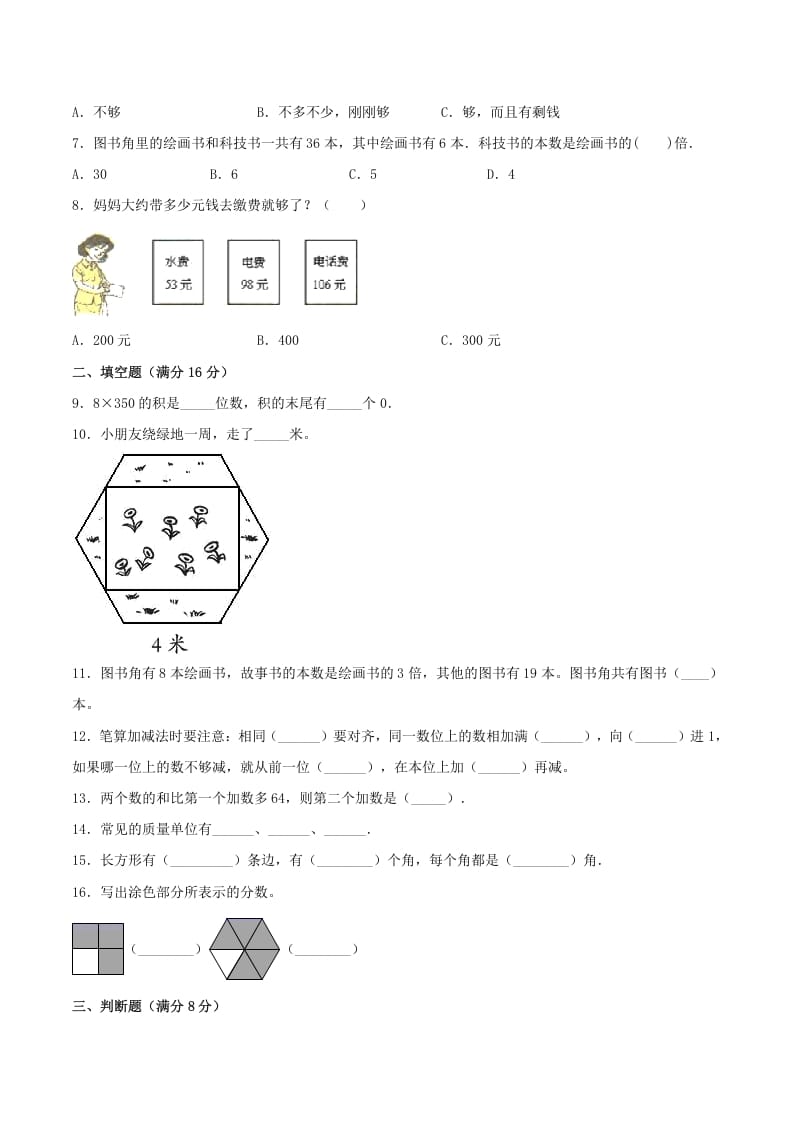 图片[2]-三年级数学上册期末冲刺全优模拟卷01（人教版）-学科资源库