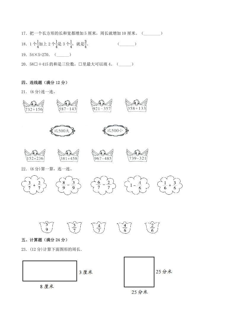 图片[3]-三年级数学上册期末冲刺全优模拟卷01（人教版）-学科资源库