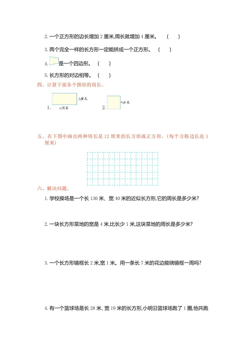 图片[2]-三年级数学上册第7单元测试卷1（人教版）-学科资源库