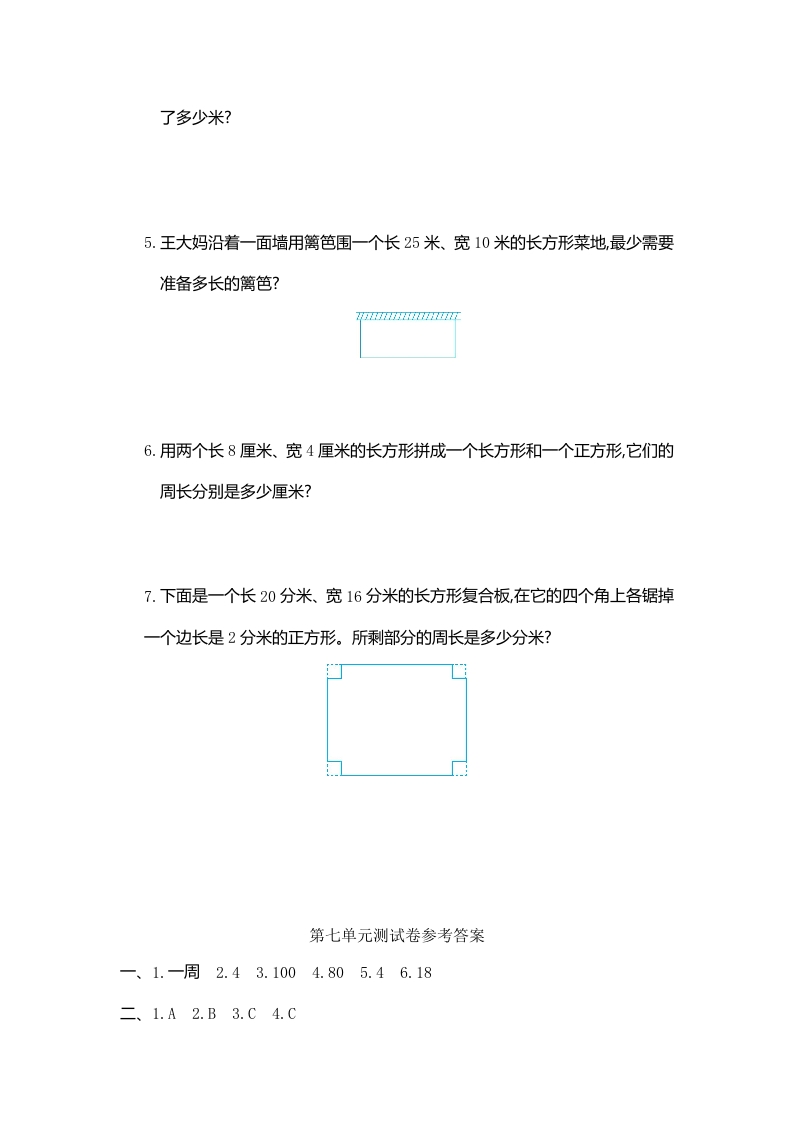 图片[3]-三年级数学上册第7单元测试卷1（人教版）-学科资源库