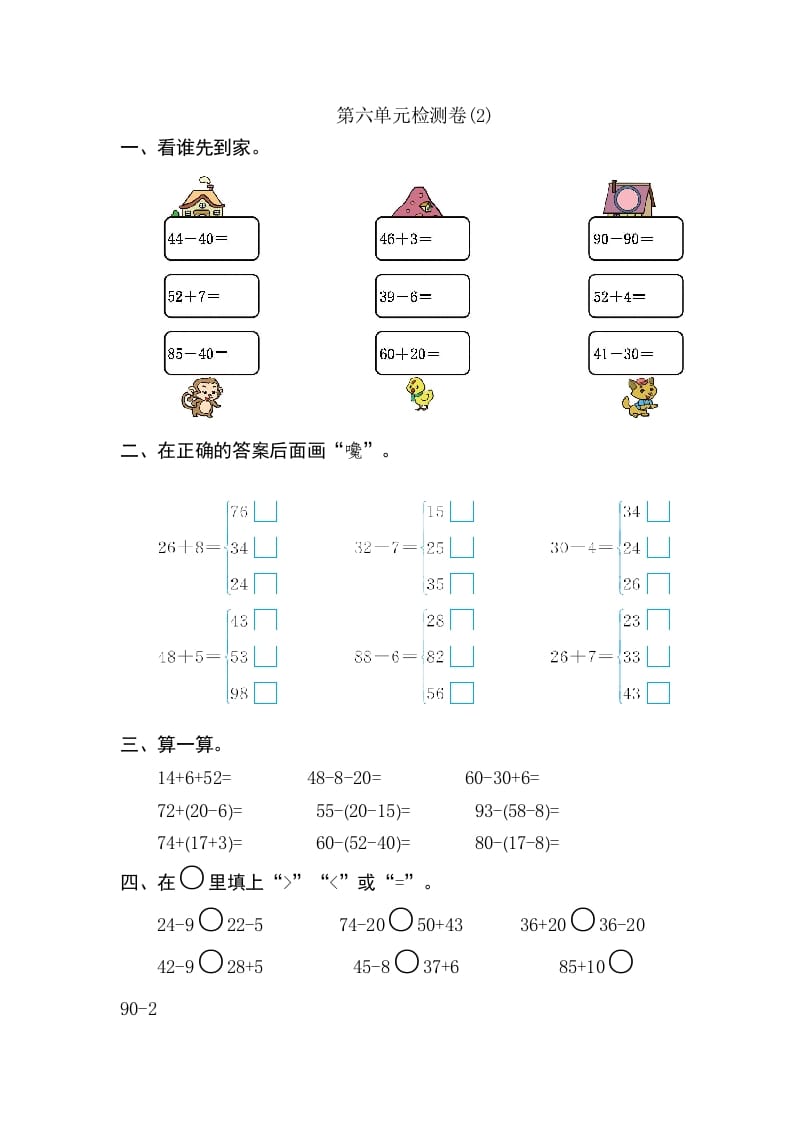 一年级数学下册第六单元检测卷（2）（人教版）-学科资源库