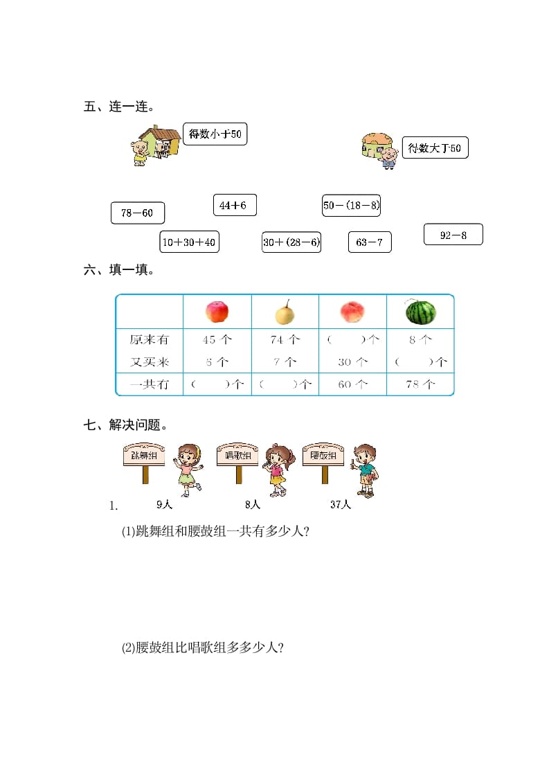 图片[2]-一年级数学下册第六单元检测卷（2）（人教版）-学科资源库