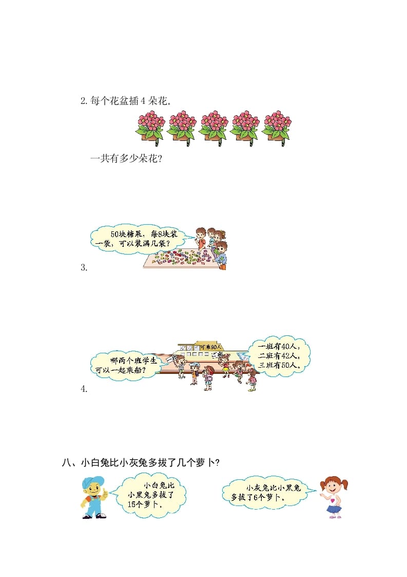 图片[3]-一年级数学下册第六单元检测卷（2）（人教版）-学科资源库