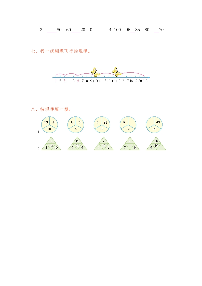 图片[2]-一年级数学下册第七单元检测卷（1）（人教版）-学科资源库