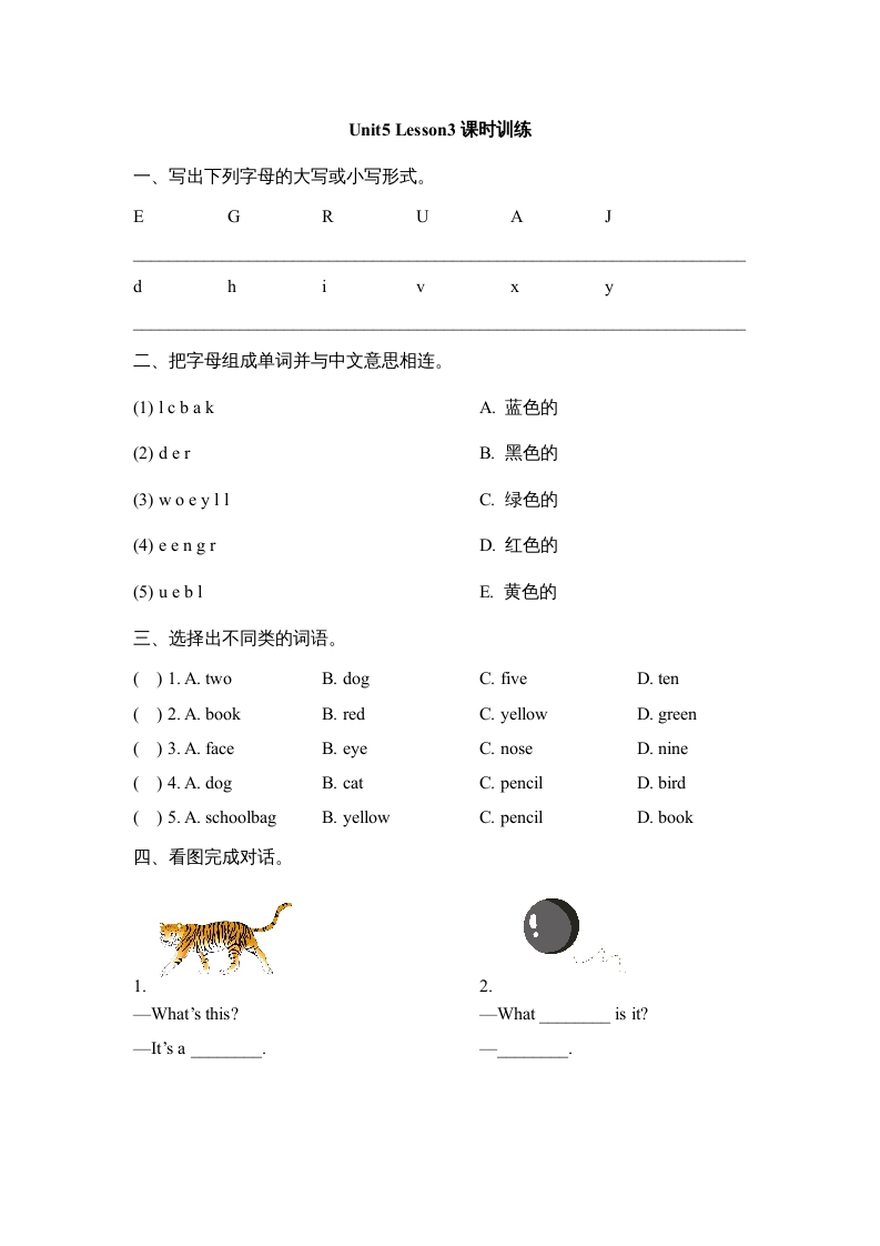 一年级英语上册Unit5_Lesson3课时训练（人教一起点）-学科资源库