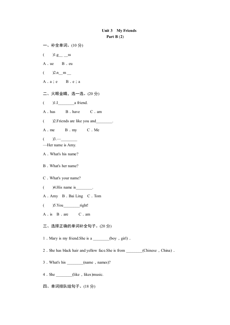 四年级英语上册课时测评Unit3MyFriends-PartB练习及答案(2)（人教PEP）-学科资源库