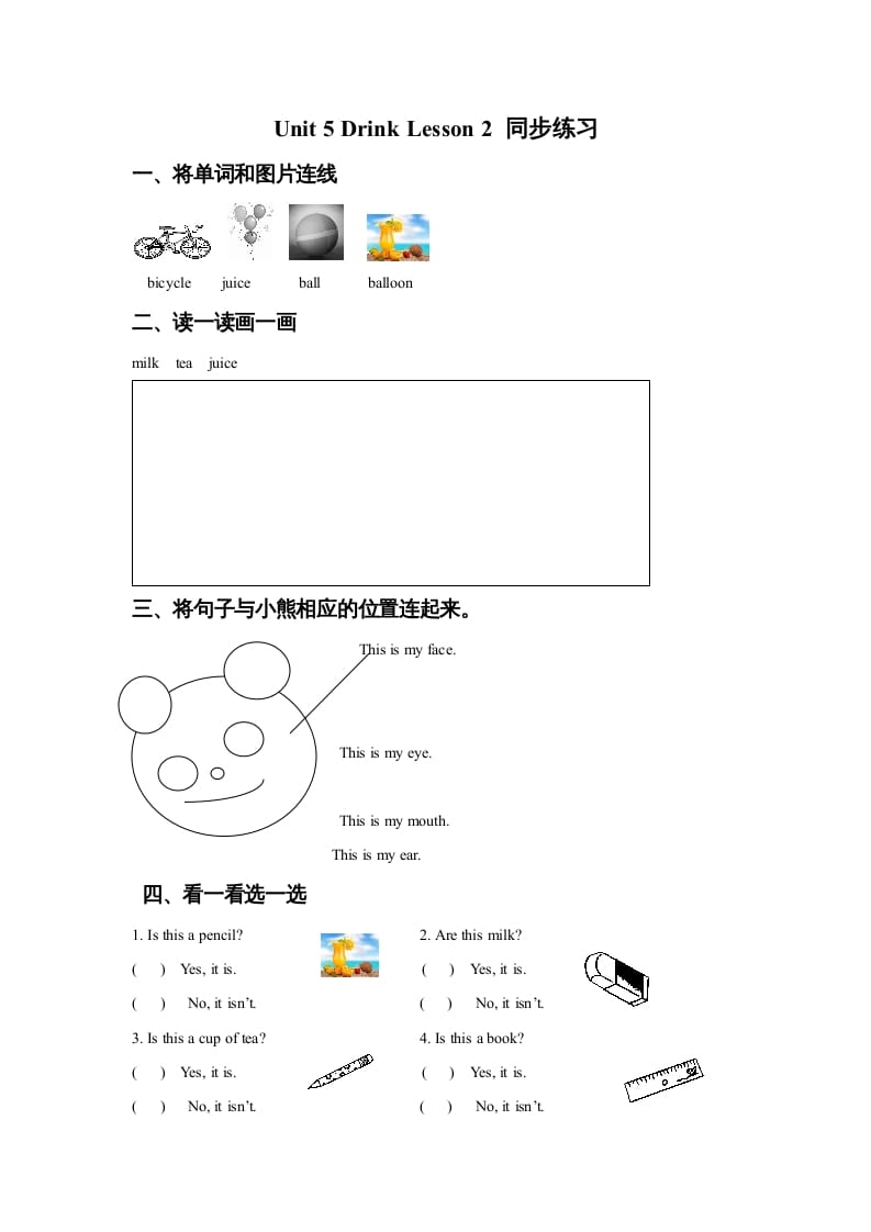 一年级英语上册Unit5DrinkLesson2同步练习2（人教一起点）-学科资源库