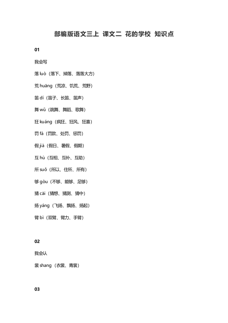 三年级语文上册2课文二花的学校知识点（部编版）-学科资源库