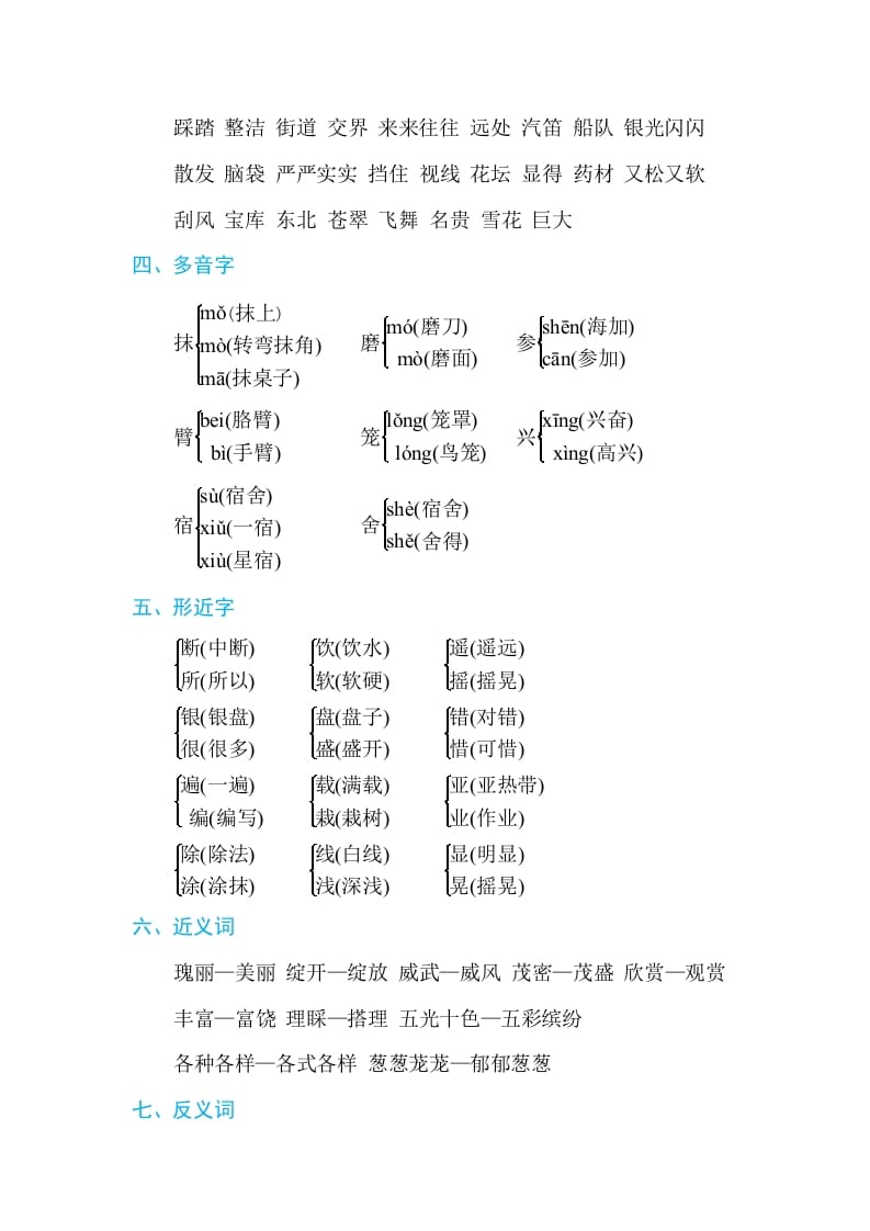 图片[2]-三年级语文上册第六单元单元知识小结（部编版）-学科资源库