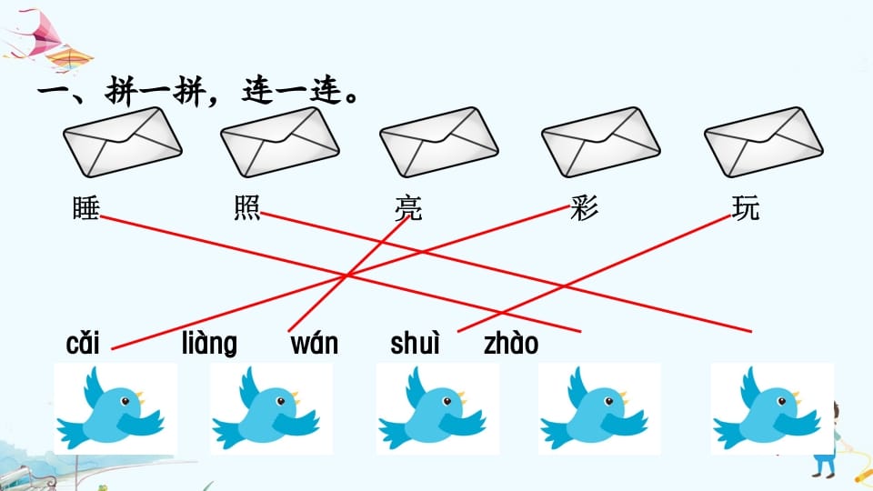 图片[2]-一年级语文上册专项复习之二字词（部编版）-学科资源库