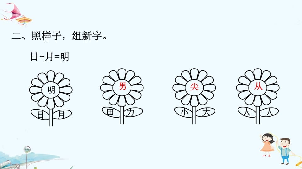 图片[3]-一年级语文上册专项复习之二字词（部编版）-学科资源库