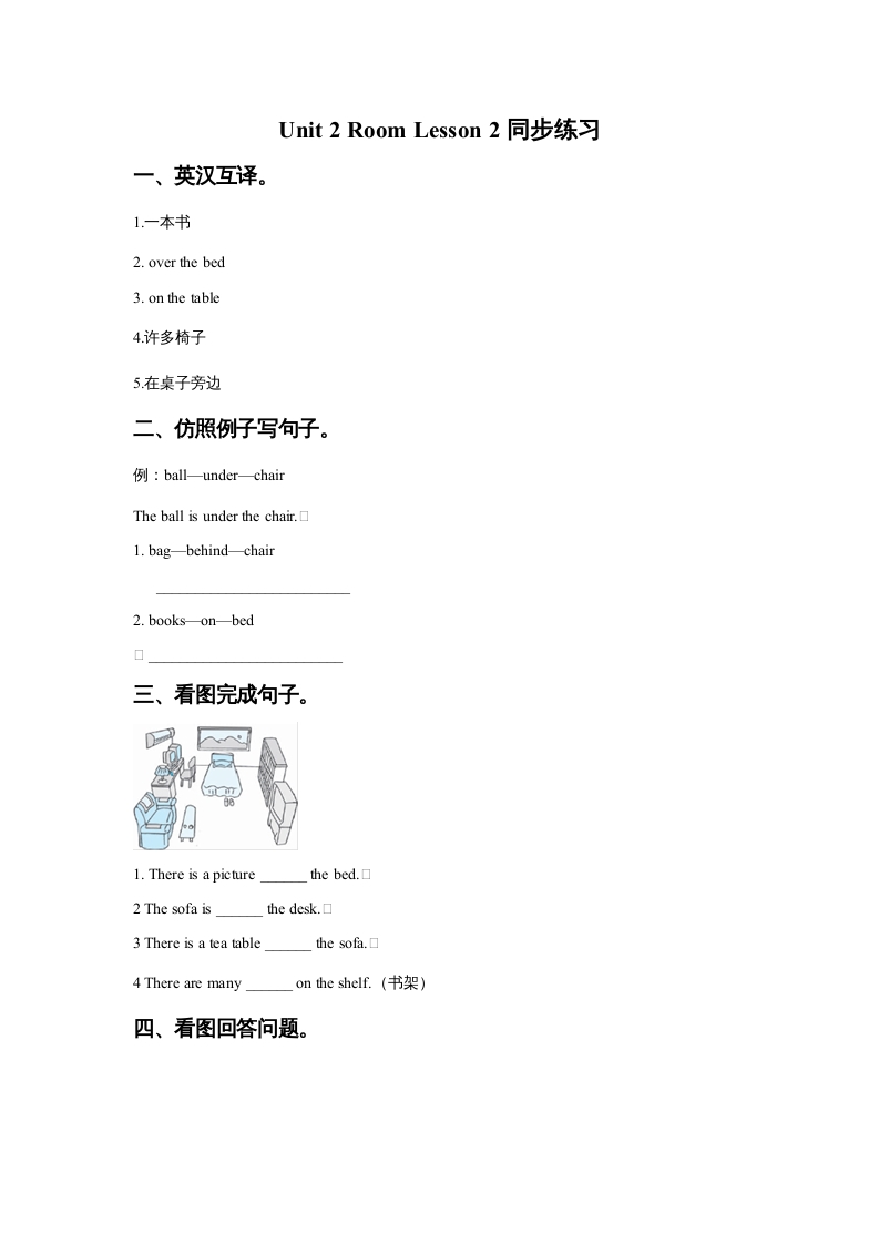 一年级英语上册Unit2RoomLesson2.同步练习2（人教一起点）-学科资源库