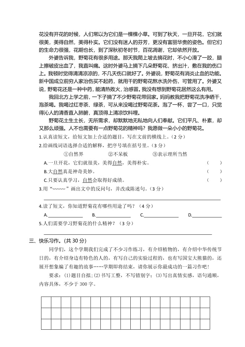 图片[3]-三年级语文下册01期末学业水平检测试卷-学科资源库