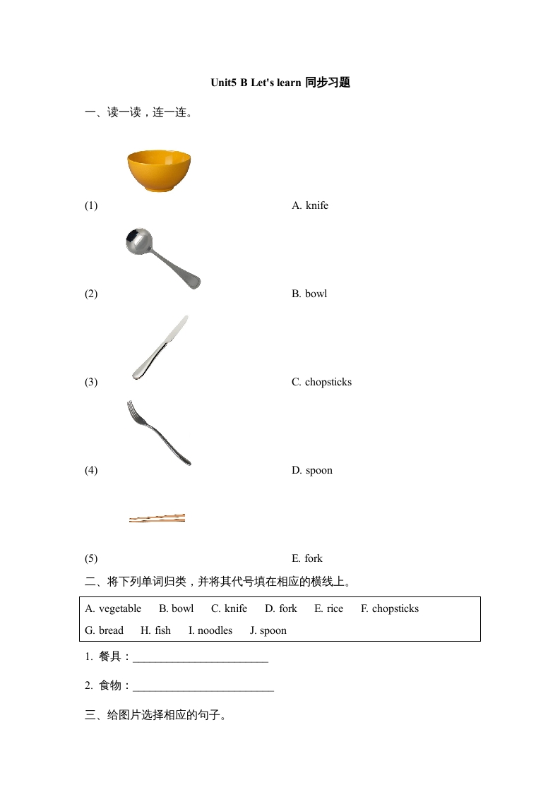 四年级英语上册Unit5_B_Let’s_learn同步习题（人教版一起点）-学科资源库