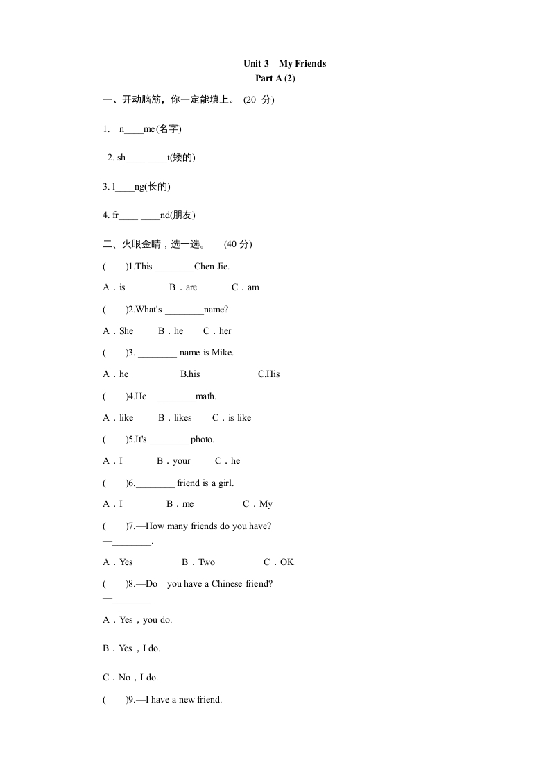 四年级英语上册课时测评Unit3MyFriends-PartA练习及答案(2)（人教PEP）-学科资源库