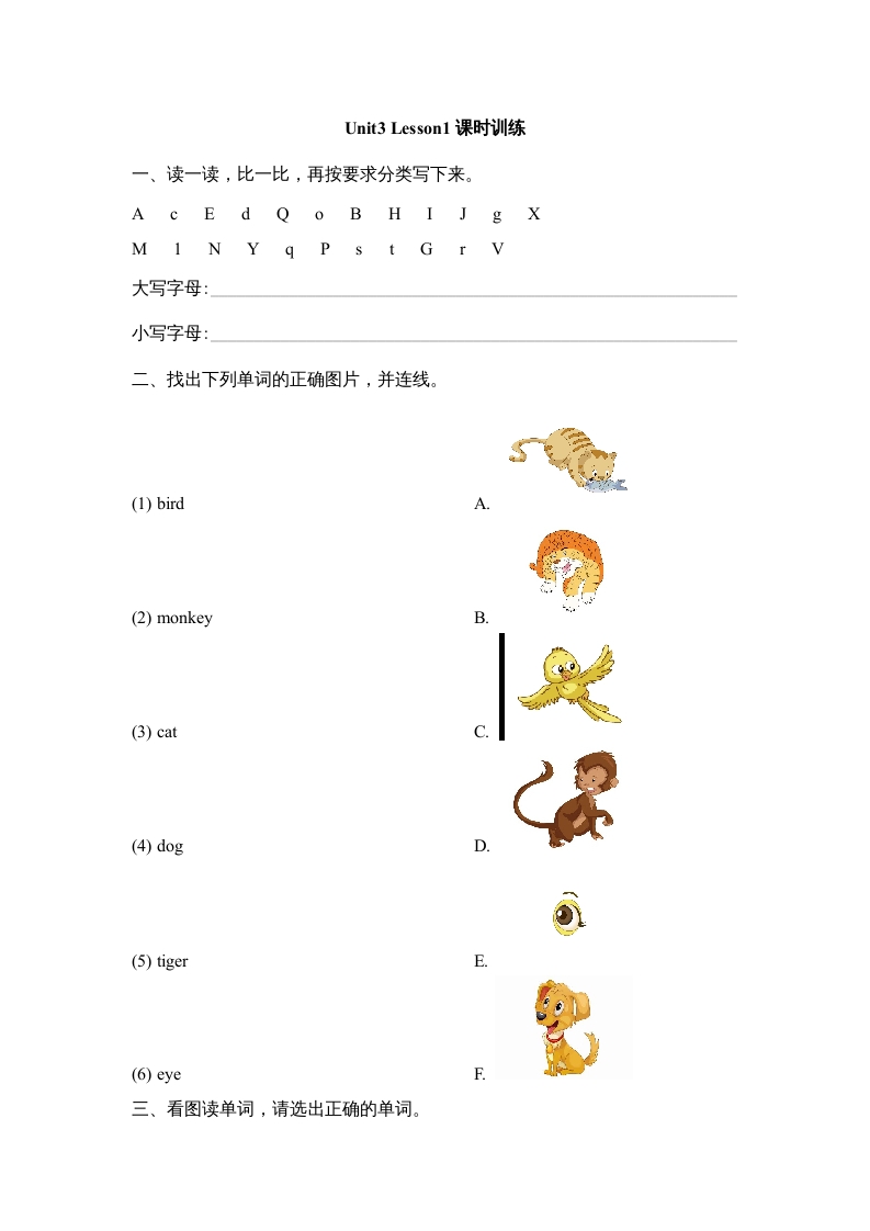 一年级英语上册Unit3_Lesson1课时训练（人教一起点）-学科资源库