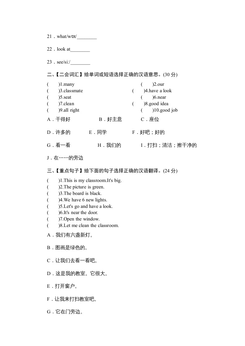 图片[2]-四年级英语上册单元测验Unit1Myclassroom-单元测验（人教PEP）-学科资源库