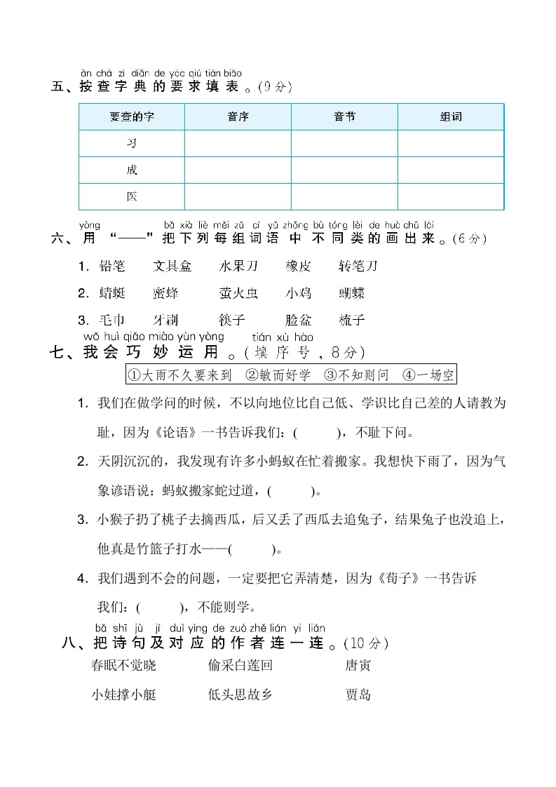 图片[2]-一年级语文下册期末测试卷2-学科资源库