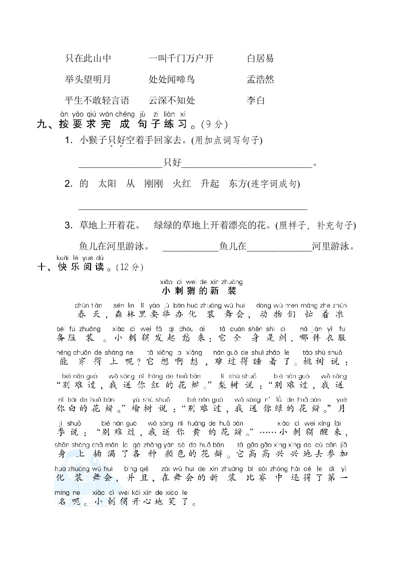 图片[3]-一年级语文下册期末测试卷2-学科资源库