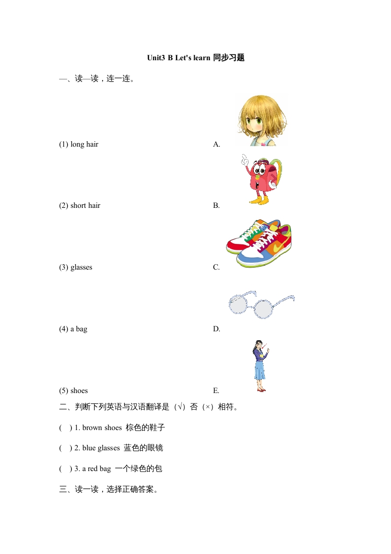 四年级英语上册Unit3_B_Let’s_learn同步习题（人教版一起点）-学科资源库