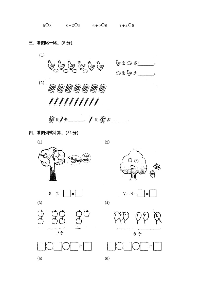 图片[2]-一年级数学上册第5单元检测卷（人教版）-学科资源库