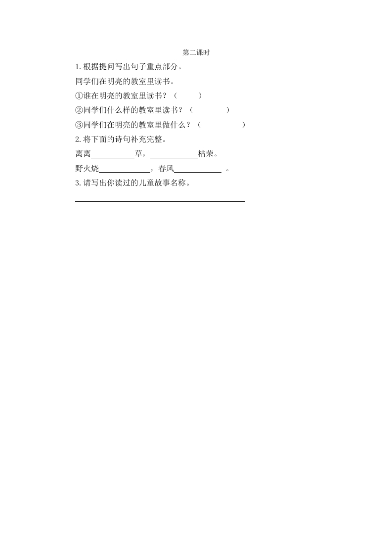 二年级语文下册语文园地一第二课时-学科资源库