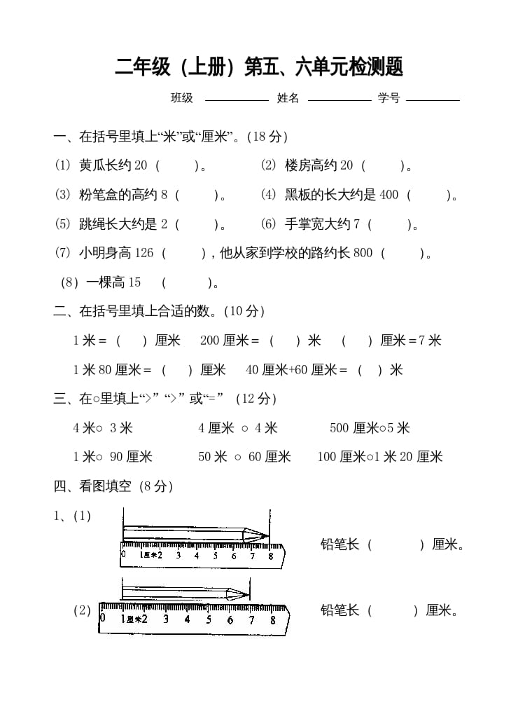 二年级数学上册第五、六单元测试卷（苏教版）-学科资源库