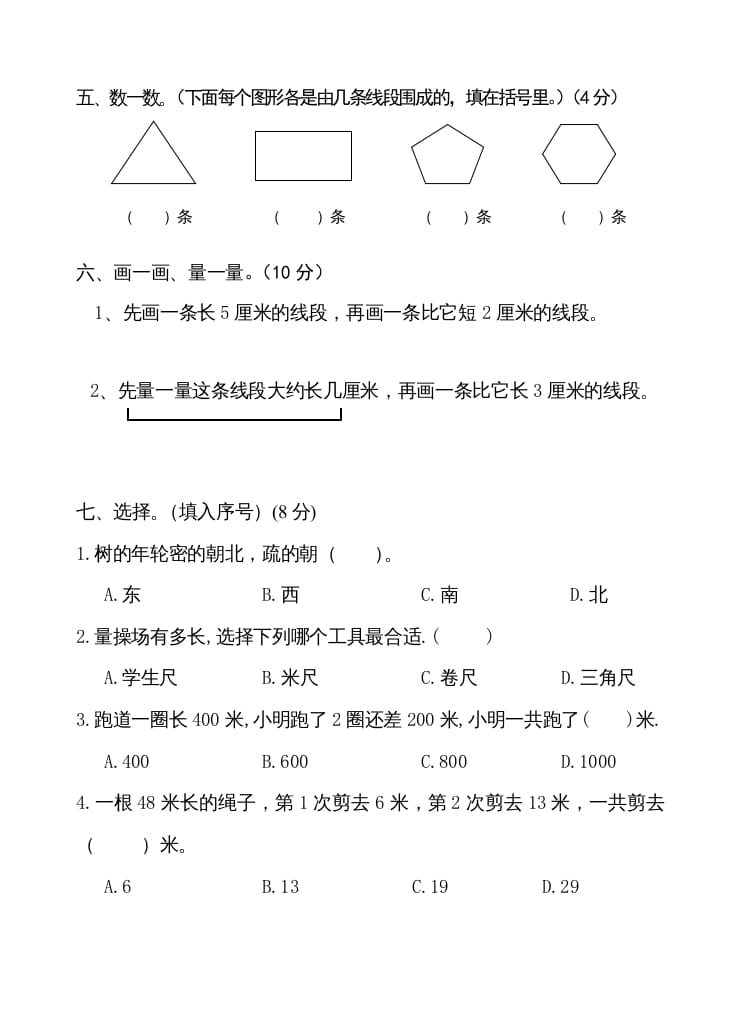 图片[2]-二年级数学上册第五、六单元测试卷（苏教版）-学科资源库