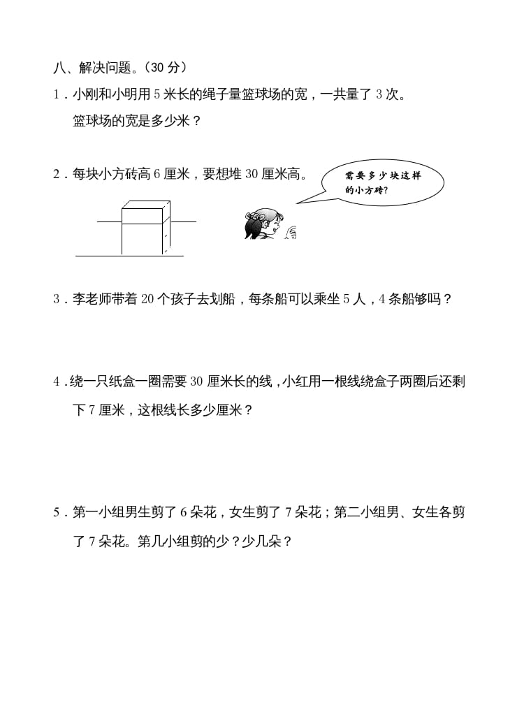 图片[3]-二年级数学上册第五、六单元测试卷（苏教版）-学科资源库