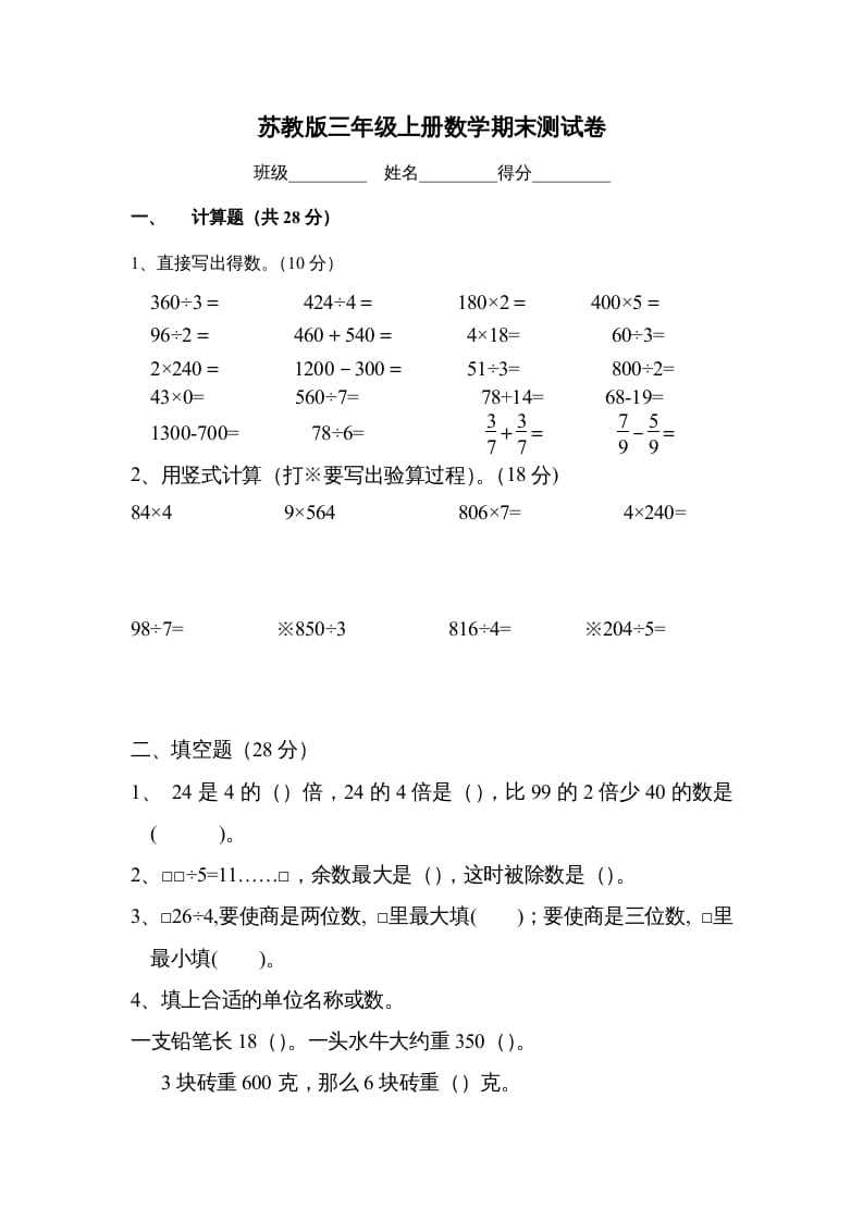 三年级数学上册期末测试卷（苏教版）-学科资源库