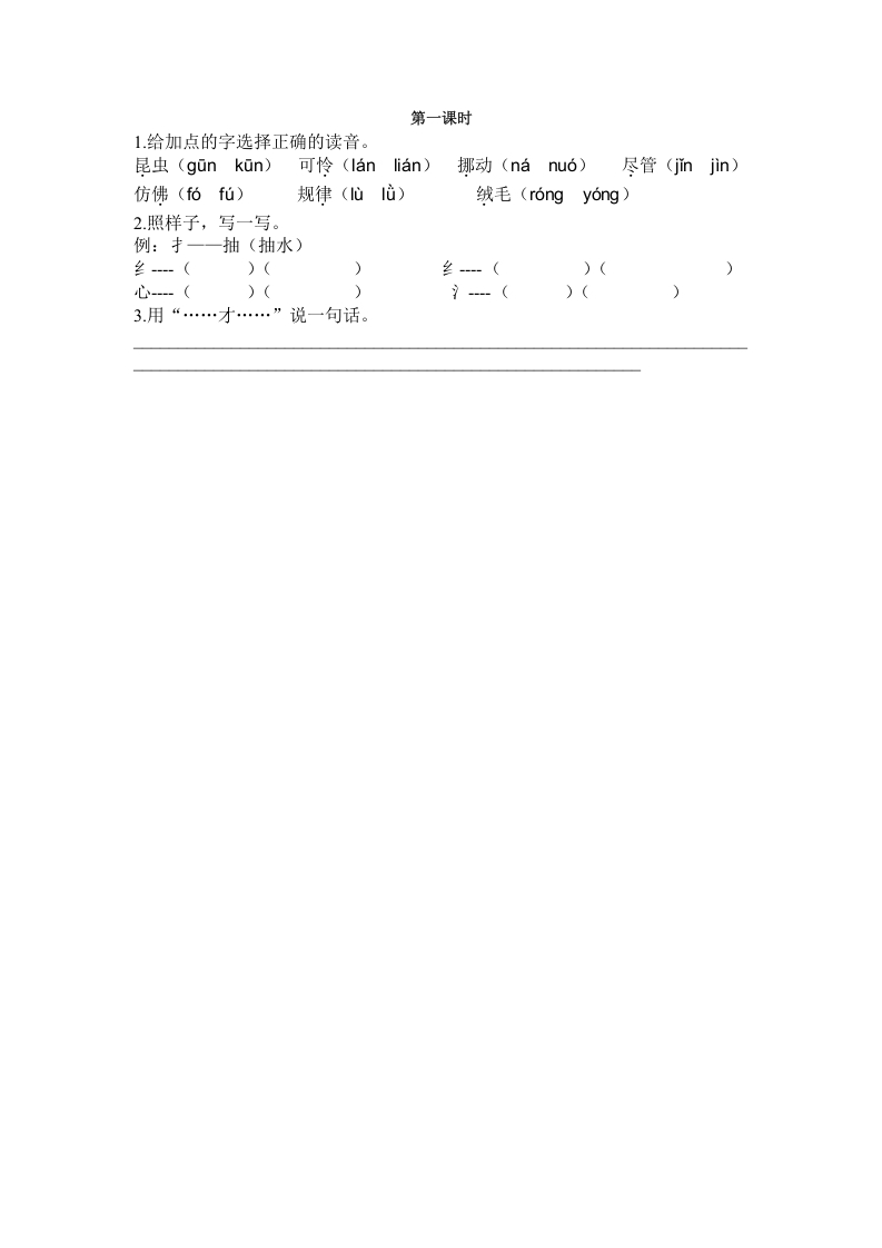 二年级语文下册22小毛虫第一课时-学科资源库