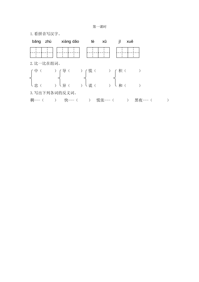 二年级语文下册17要是你在野外迷了路第一课时-学科资源库