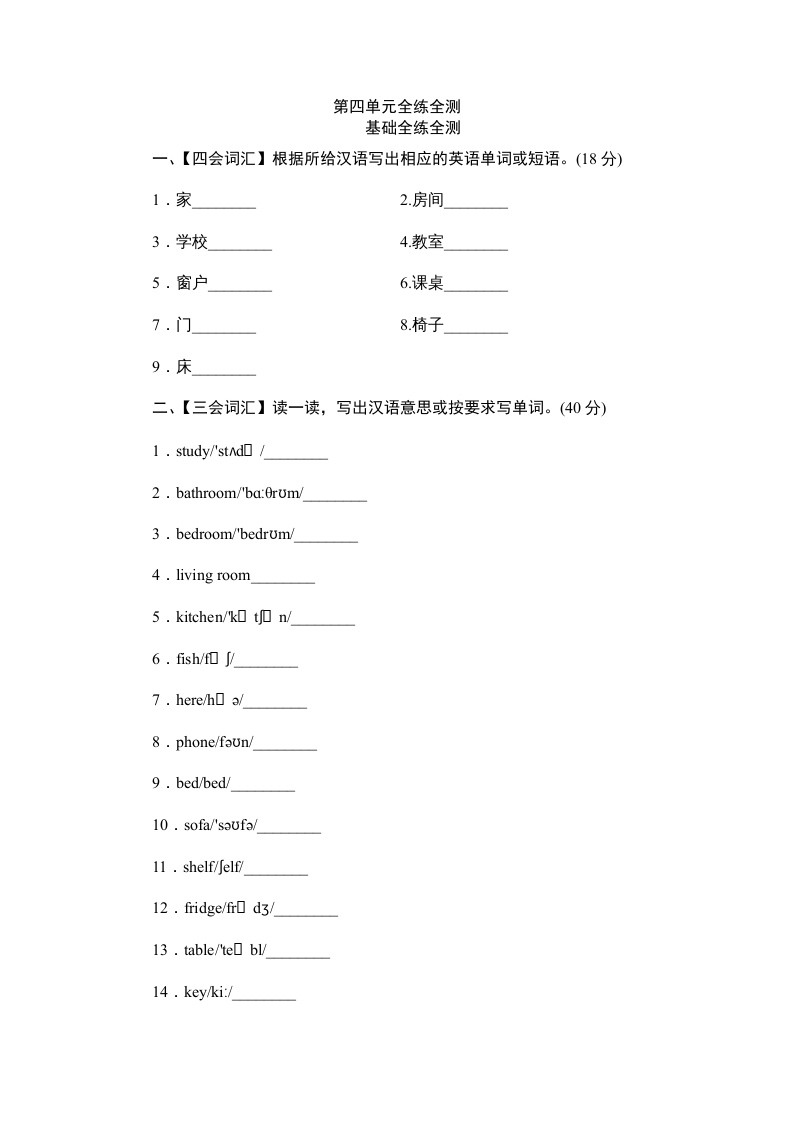 四年级英语上册单元测验Unit4MyHome-单元测验（人教PEP）-学科资源库