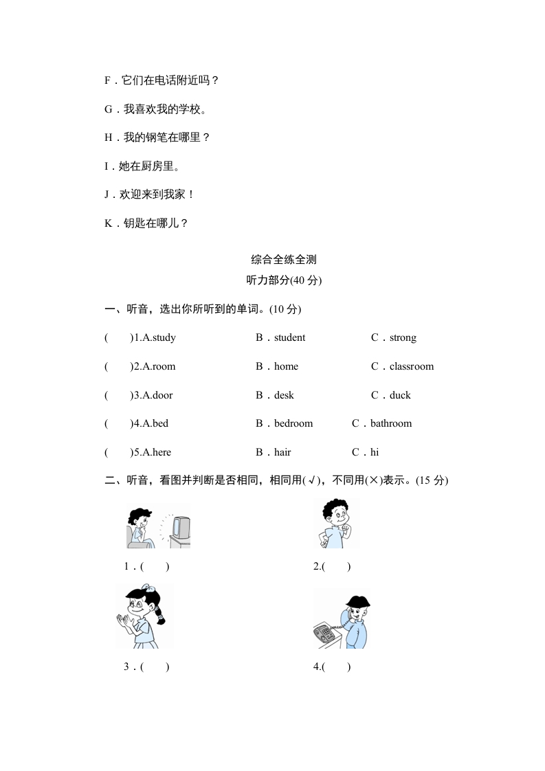 图片[3]-四年级英语上册单元测验Unit4MyHome-单元测验（人教PEP）-学科资源库