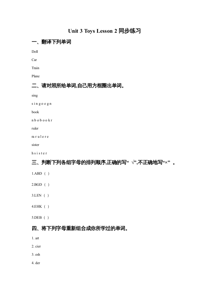 一年级英语上册Unit3ToysLesson2同步练习2（人教一起点）-学科资源库