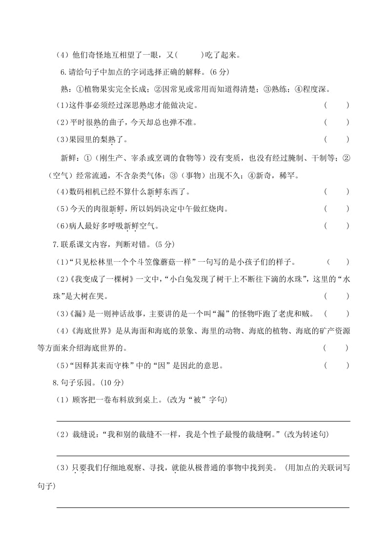 图片[2]-三年级语文下册05期末学业水平检测试卷-学科资源库