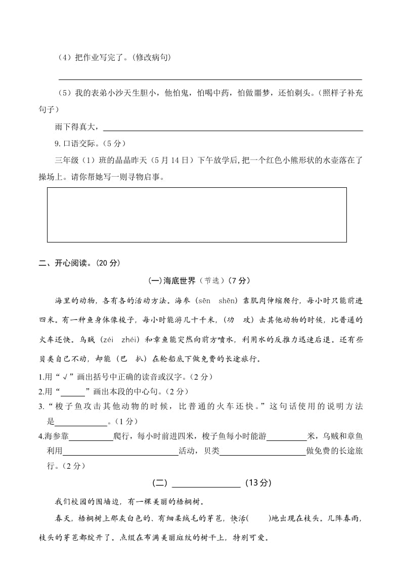 图片[3]-三年级语文下册05期末学业水平检测试卷-学科资源库